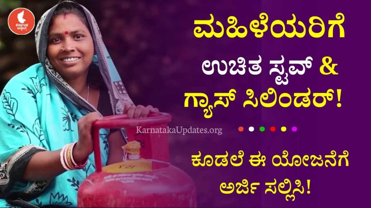 Gas Cylinder & Stove Subsidy