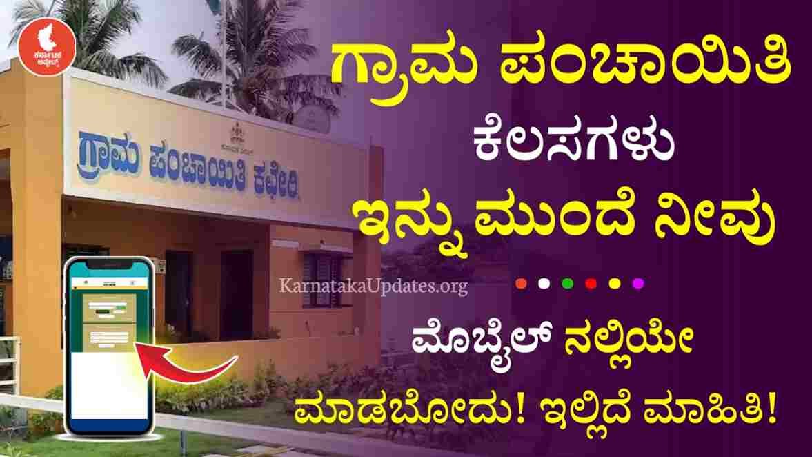 Panchamitra Whatsapp Helpline