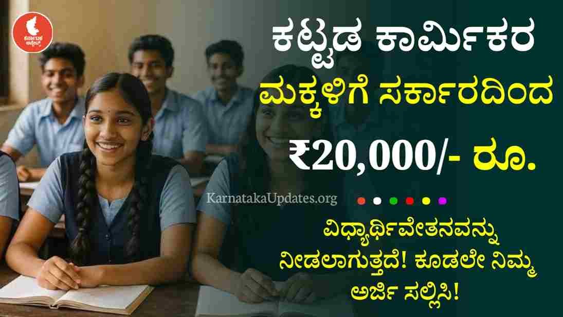 Labour Card Scholarship