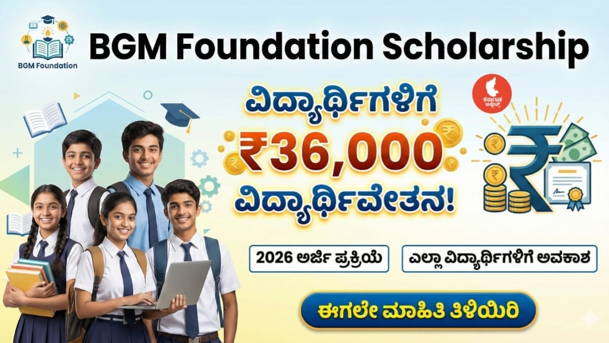 BGM Foundation Scholarship