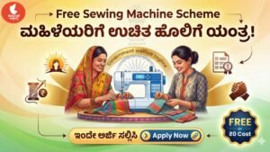 Free Sewing Machion Scheme