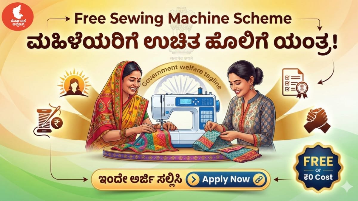 Free Sewing Machion Scheme
