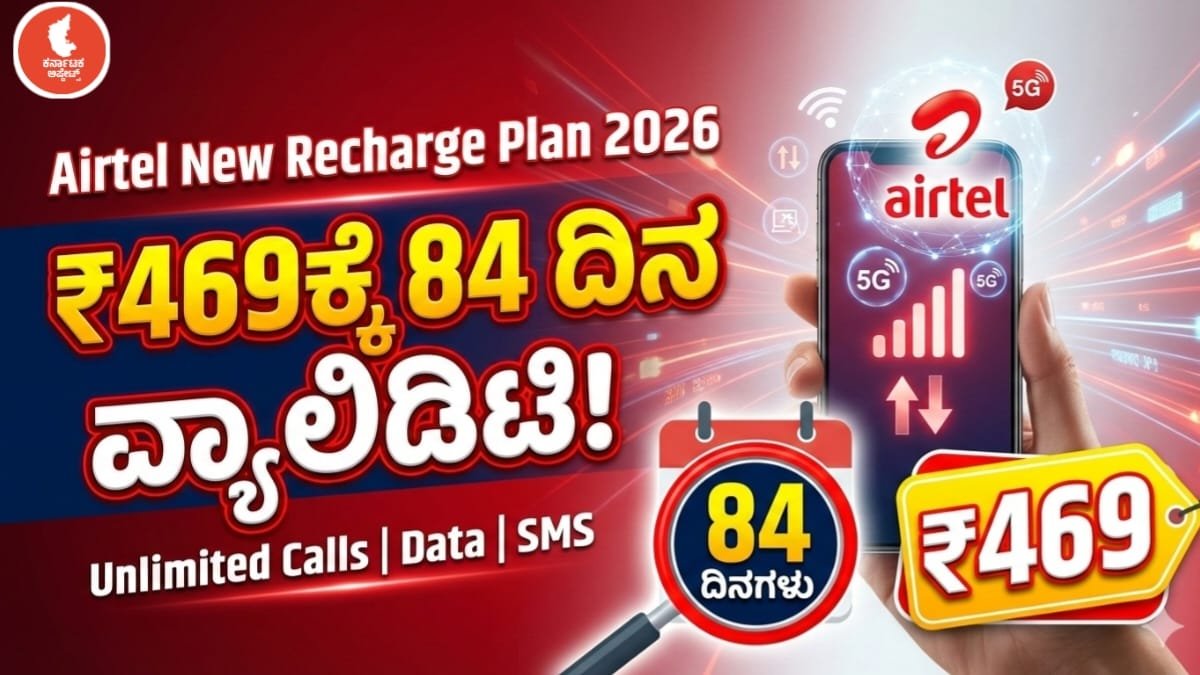 Airtel New Recharge Plan 2026