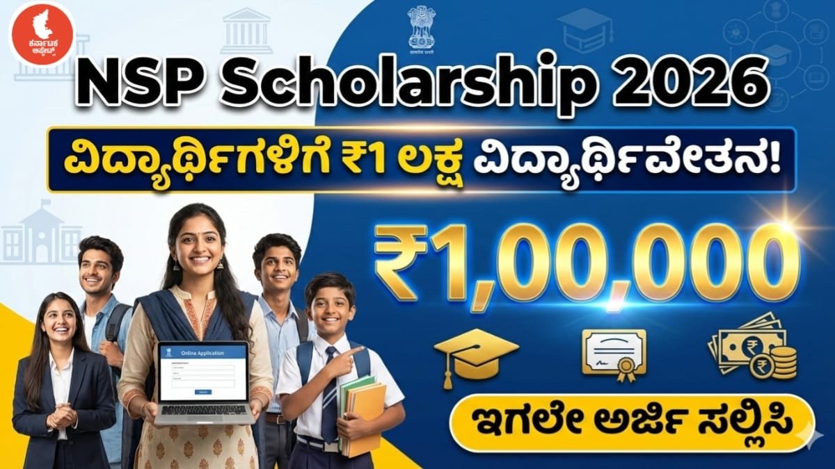  NSP Scholarship In 2026