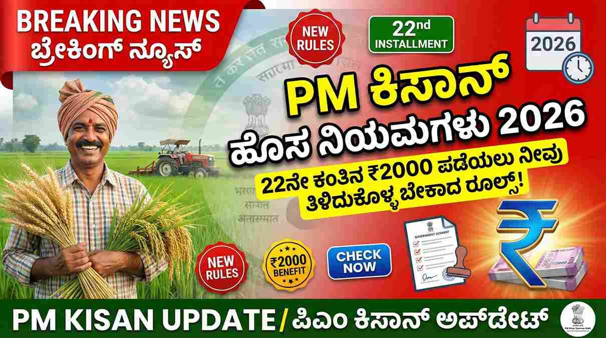 PM Kisan New Rules 2026