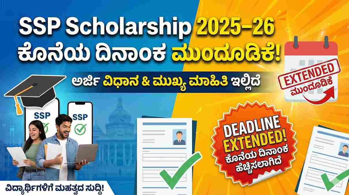 SSP Scholarship 2025–26