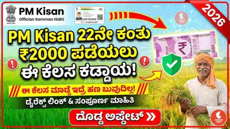 PM Kisan eKYC 2026