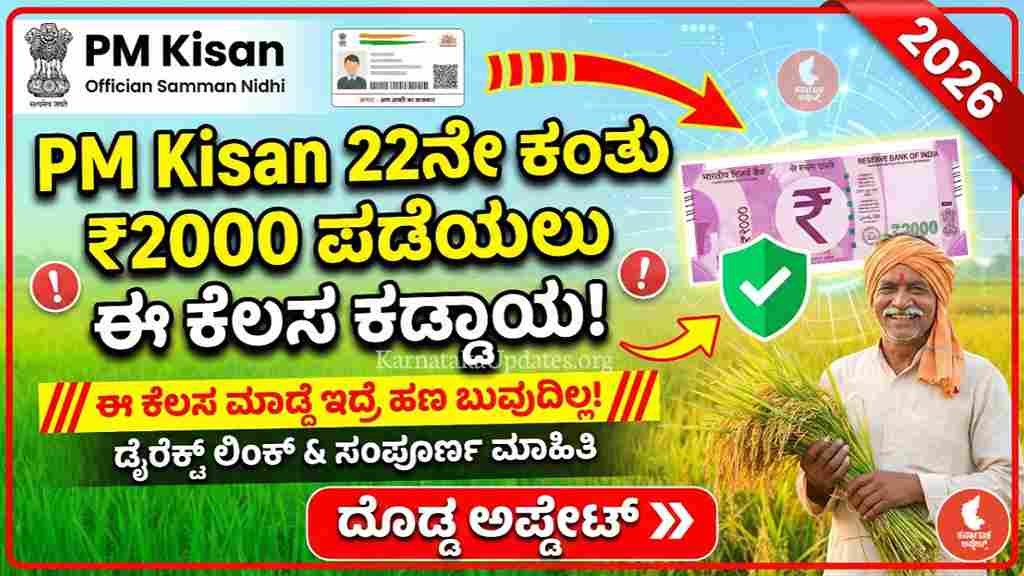 PM Kisan eKYC 2026