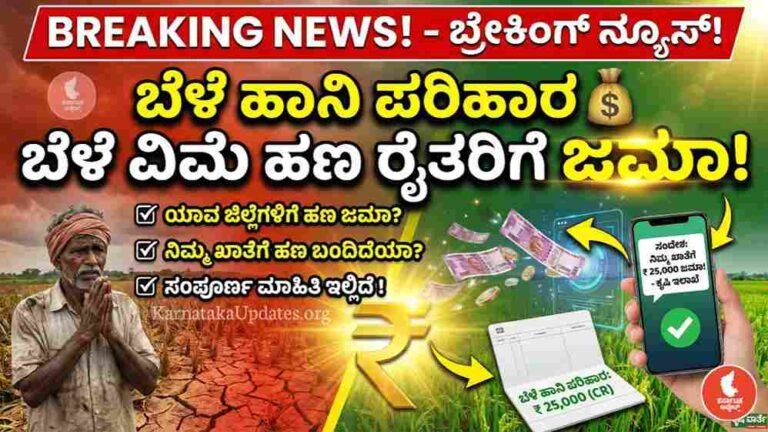 Bele Hani parihara 2025-26