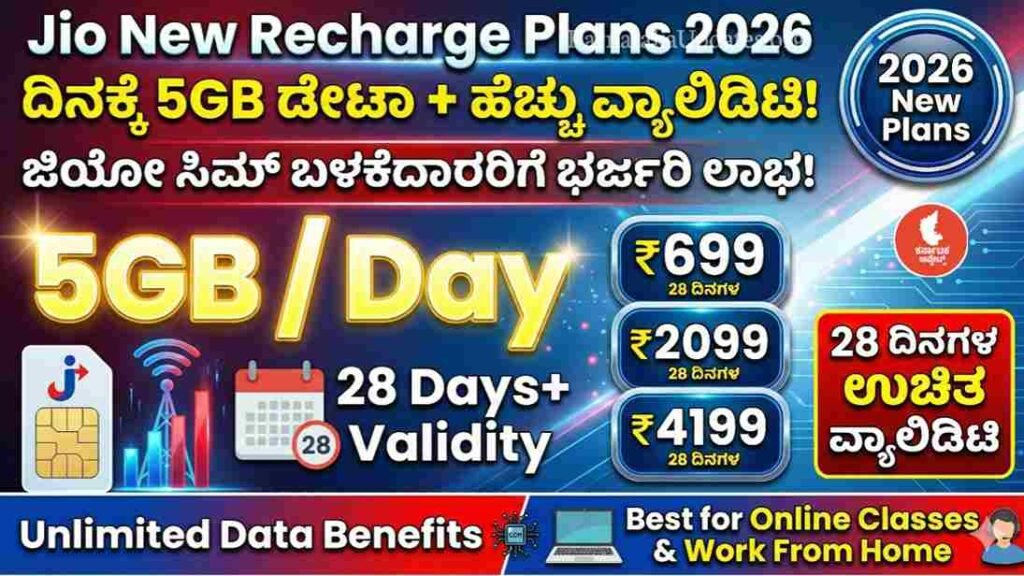 Jio New Recharge Plans 2026