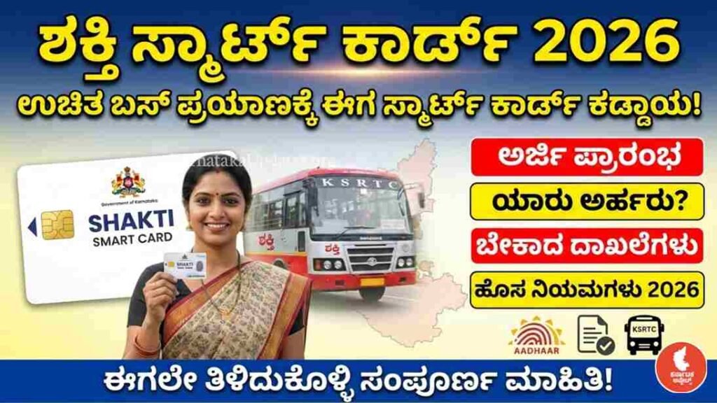 Shakti Smart Card Update 2026