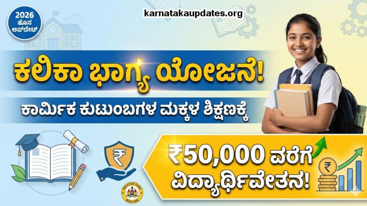 Kalika Bhagya Yojane