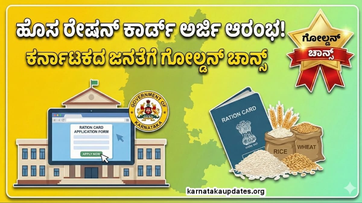 New Ration Card Applying Start