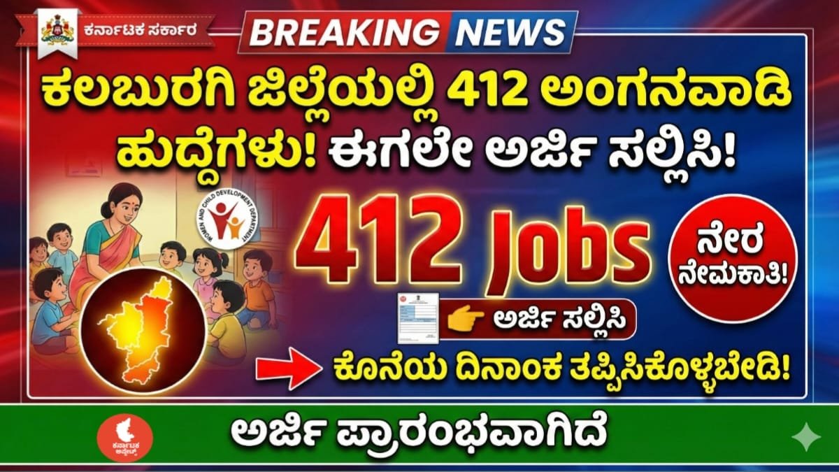 Anganavadi Recruitment 2026