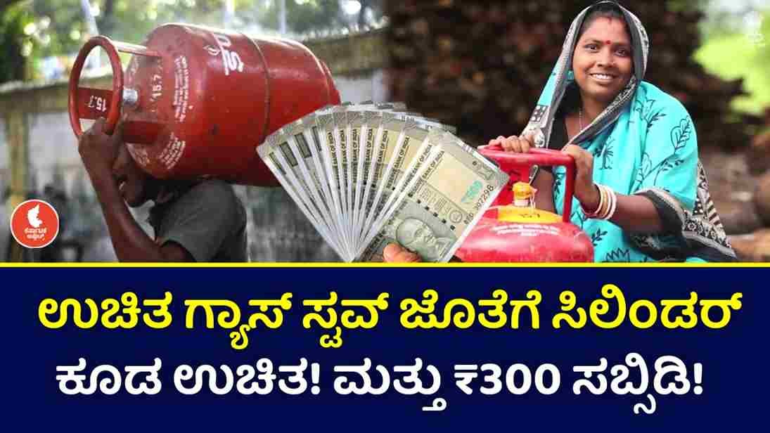 Gas Cylinder Subsidy