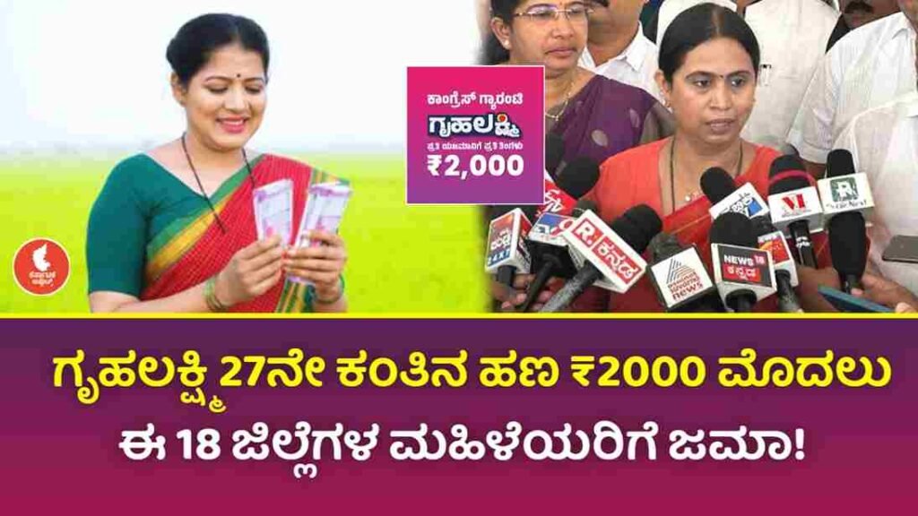 Gruhalakshmi 27th Installment