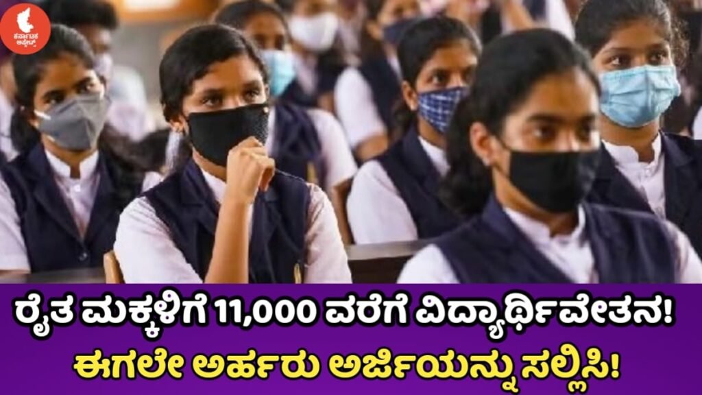 PM Vidyanidhi Scholarship