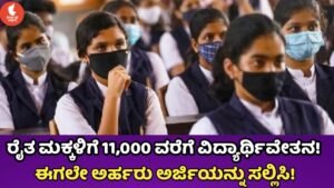 PM Vidyanidhi Scholarship