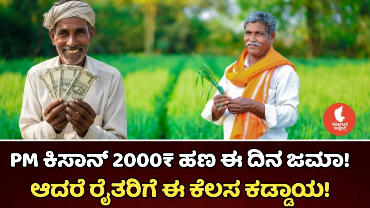 PM Kisan 22th Installament Update 2026