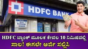 HDFC Bank Express Personal Loan Top-Up