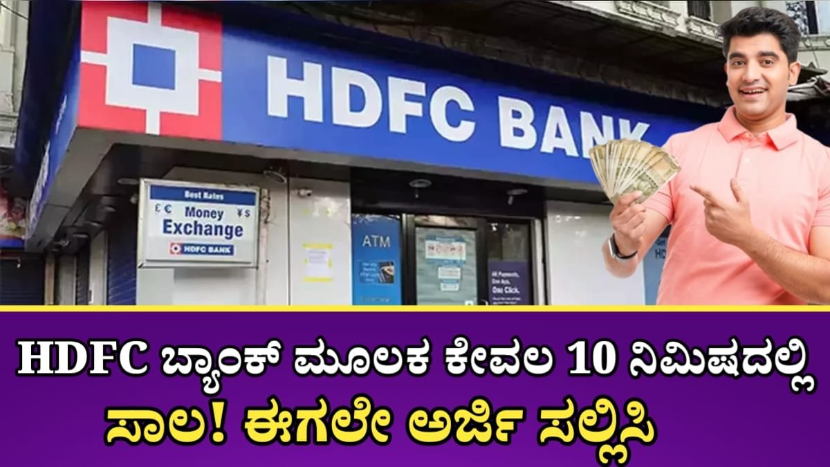 HDFC Bank Express Personal Loan Top-Up