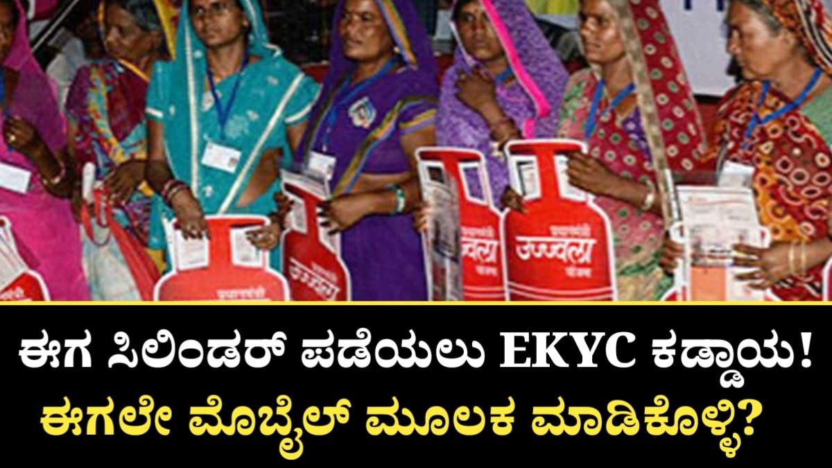 LPG e-KYC Update