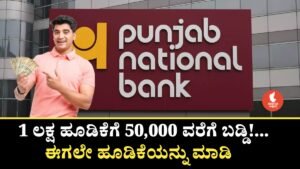 PNB FD Scheme