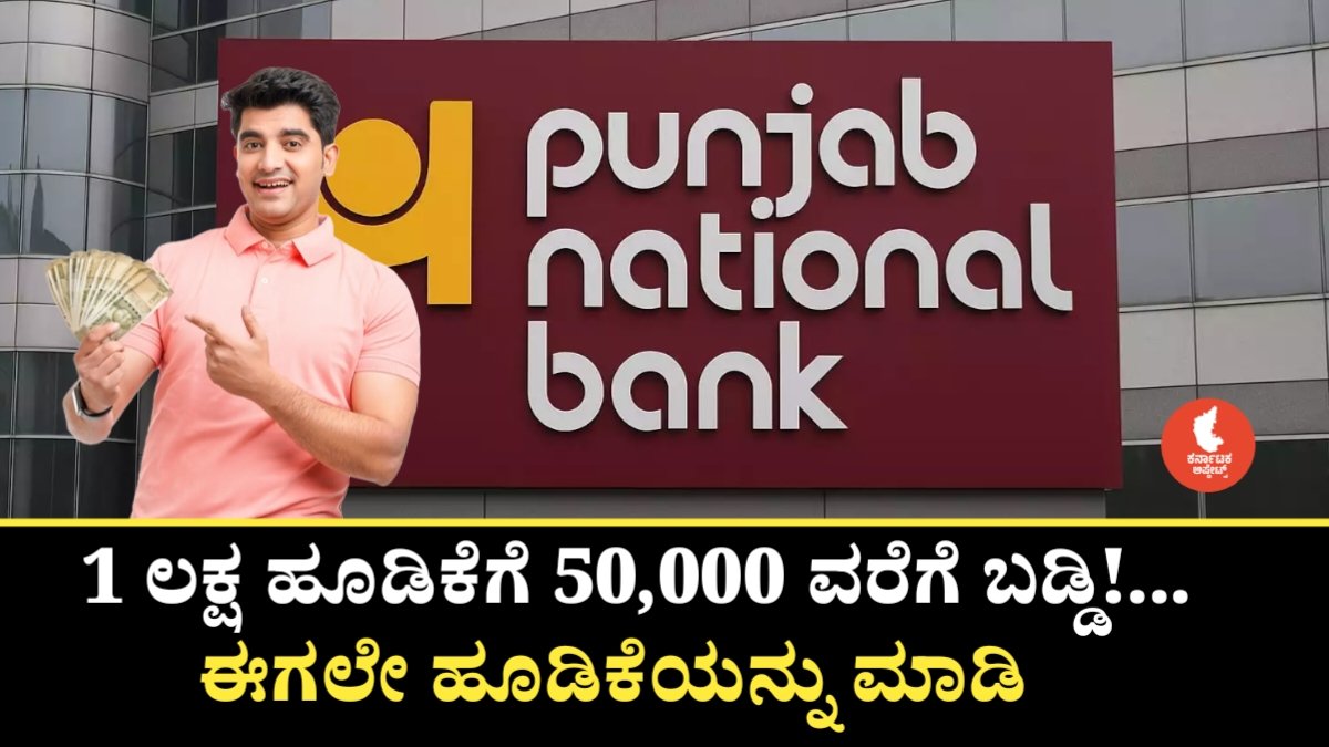 PNB FD Scheme