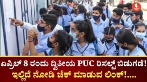 2nd PUC Result 2026 Time and Date