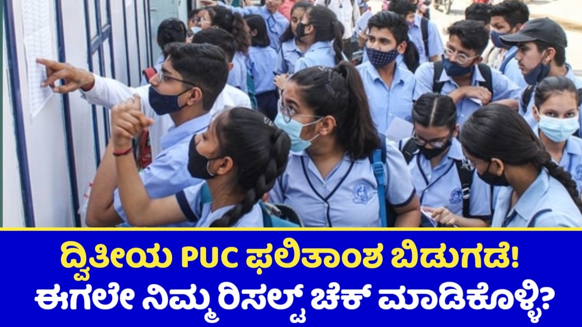 2nd PUC Result 2026 Live
