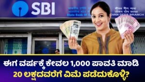 SBI Bank Personal Accident Insurance