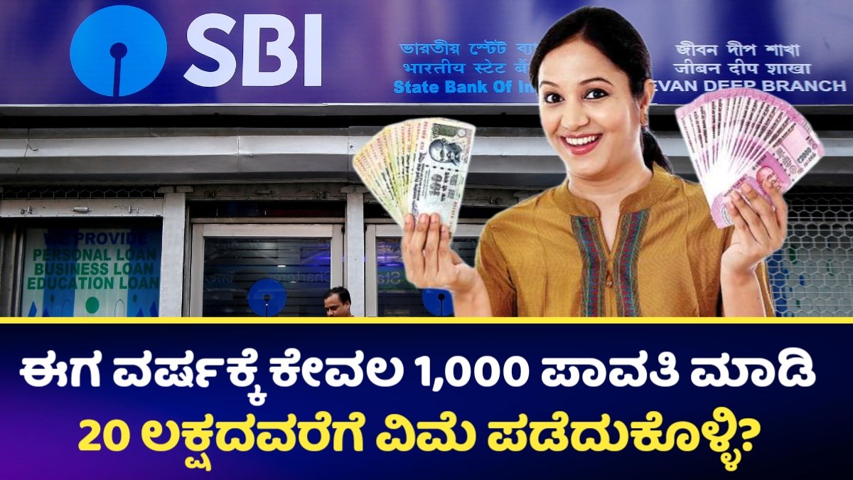 SBI Bank Personal Accident Insurance