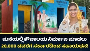 Free Toilet Subsidy Scheme